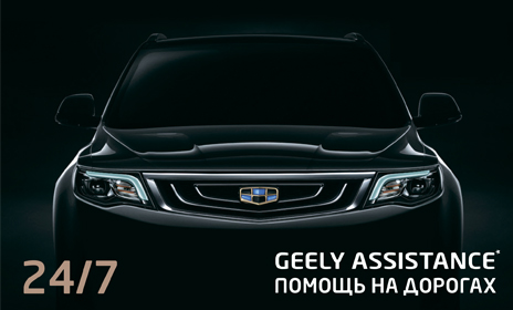 Geely Assistance - ООО «РКК»